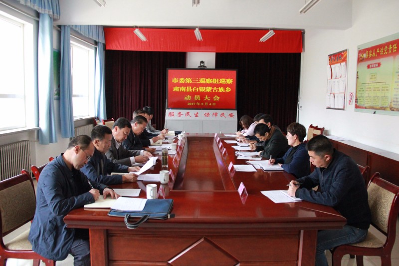 白银乡巡察工作动员会照片--修改.jpg