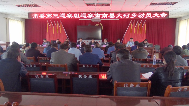 大河乡巡察工作动员会照片--修改.jpg