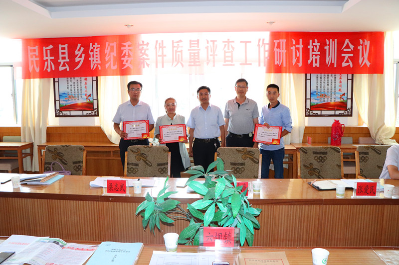 民乐县乡镇纪委案件质量评查工作研讨培训会议_副本.jpg