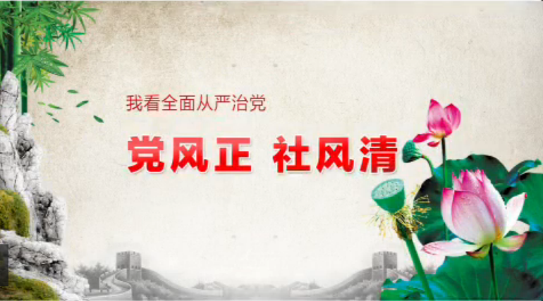 我看全面从严治党--封面截图.png