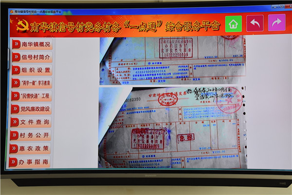 拓宽村级财务监督渠道，开展阳光村务数字平台建设.jpg