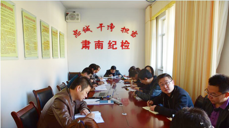 肃南县纪委.jpg
