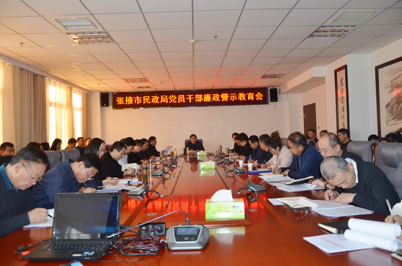 民政局警示教育图片.png