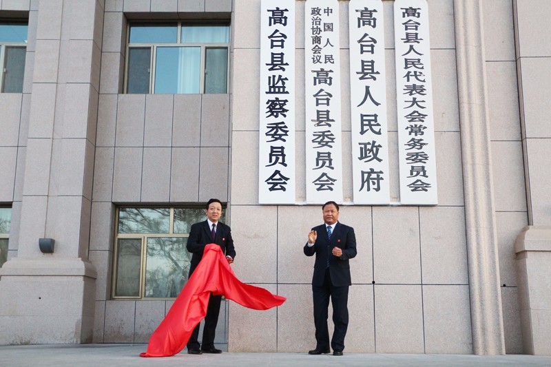 高台县--修改.jpg