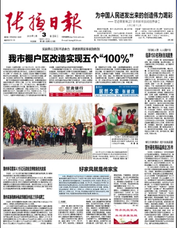 家风故事展播在张掖日报开栏.png