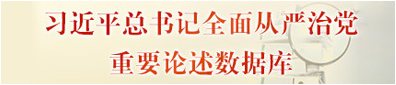 重要论述数据库