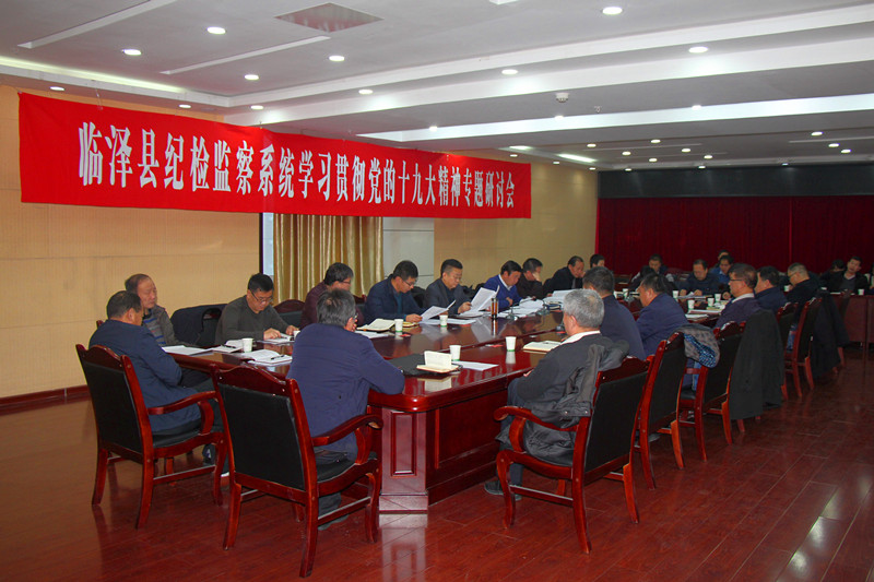 纪委会议6.jpg