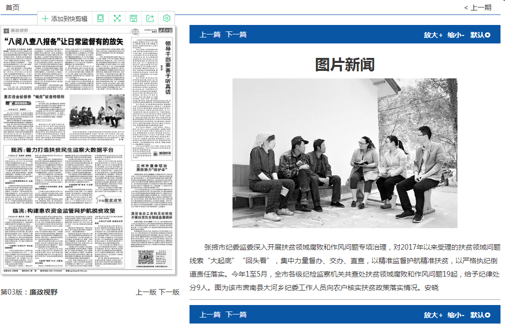 张掖扶贫领域监督图片新闻.png