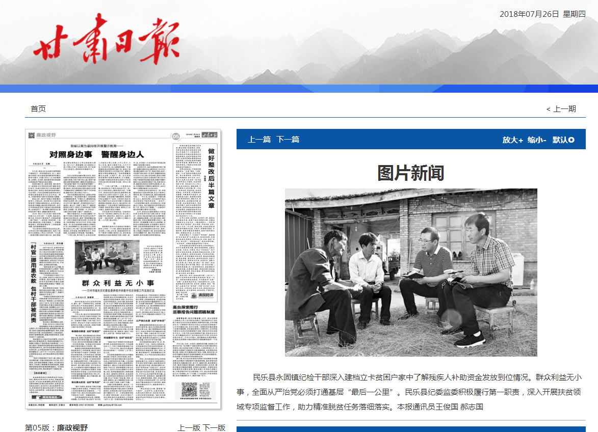 7.26民乐县永固镇纪检干部深入建档立卡贫困户家中了解残疾人补助资金发放到位情况.png