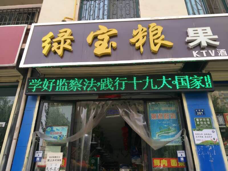 甘州区北街街道利用商户LED屏宣传宪法监察法.jpg