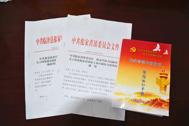 临泽小微权力清单_副本.jpg