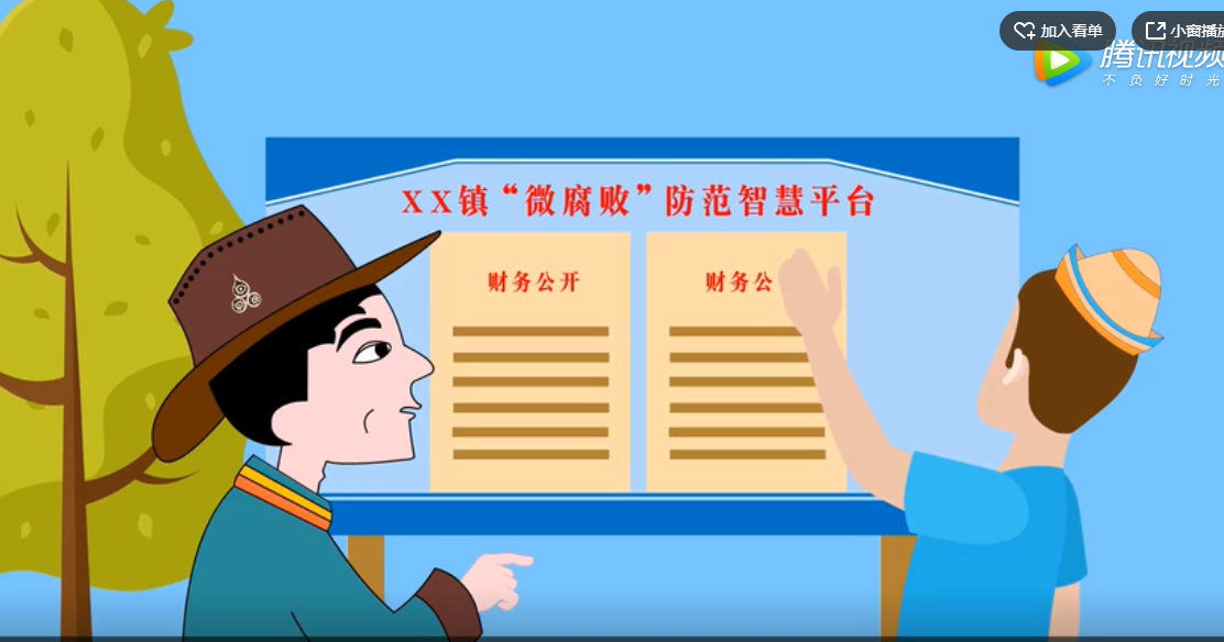 肃南县制作农牧村“小微权力” 清单让权力不“任性”动漫视频.png