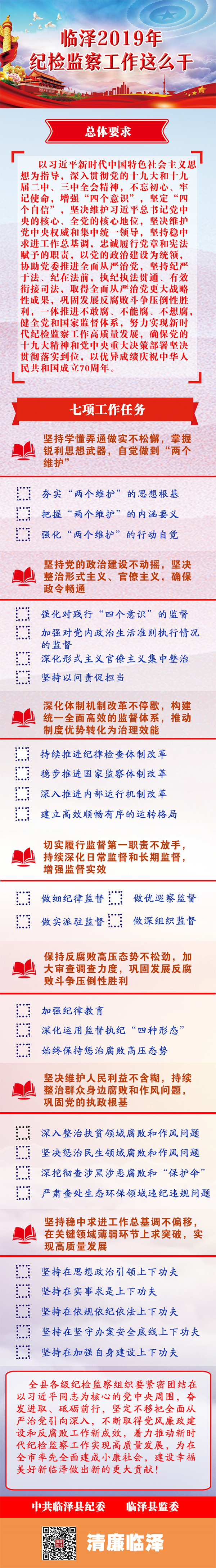 临泽2019年纪检监察工作这么干4.jpg