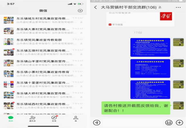 图为东乐镇及大马营镇利用村、社微信群推送信访举报知识.jpg