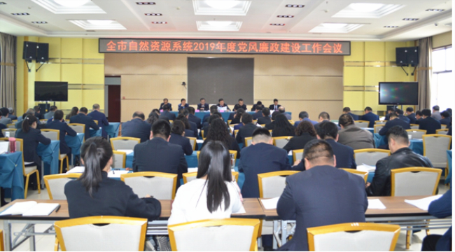 自然资源局党风廉政会.jpg