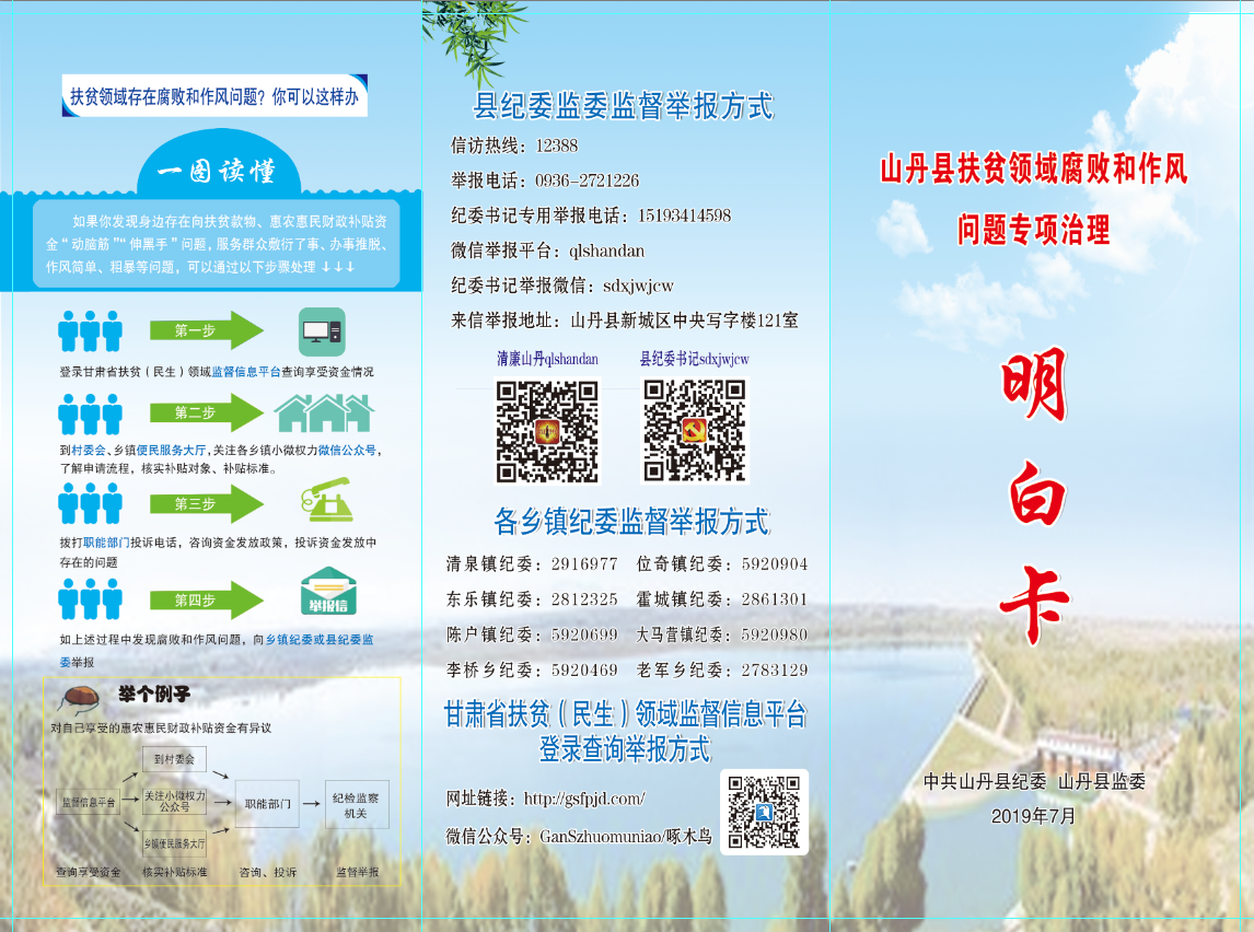 扶贫领域明白卡正面.png