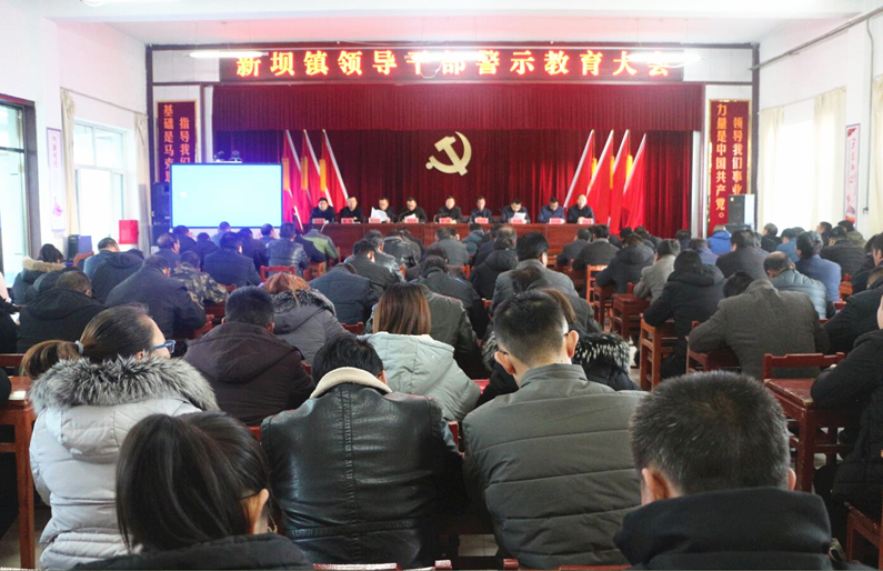 高台县新坝镇召开领导干部警示教育大会1_副本.jpg