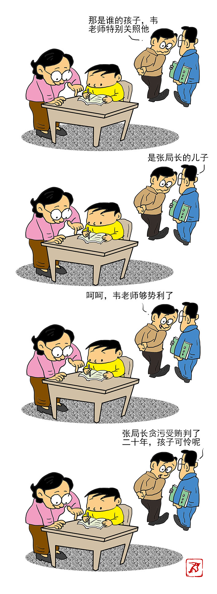 为了孩子（韦荣景）.jpg