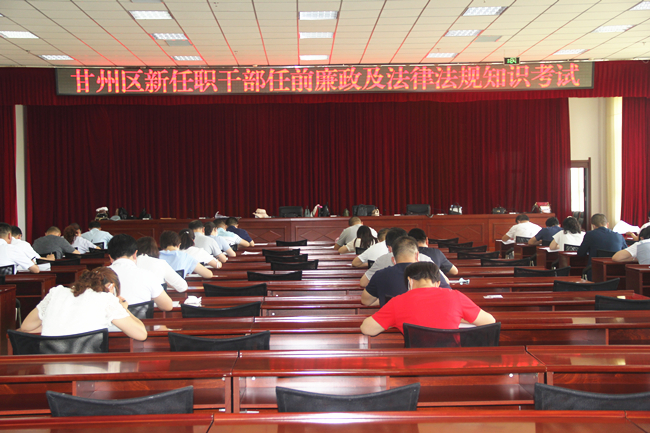 甘州区53名干部参加任前廉政考试