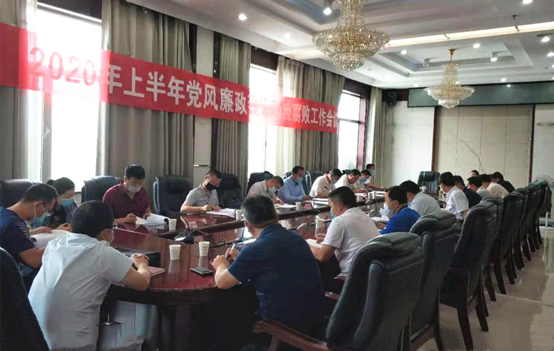 第三派驻纪检监察组召开驻在单位党风廉政建设和反腐败工作会议