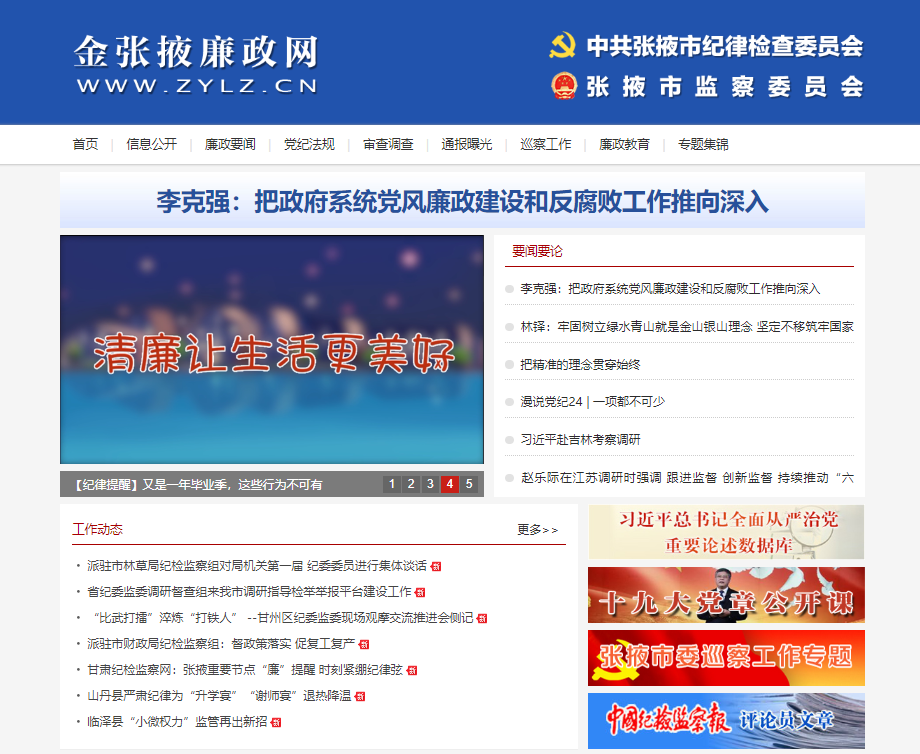 金张掖廉政网改版升级全新上线