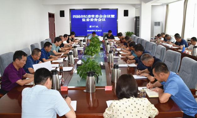 市纪委召开常委会（扩大）会议暨监委委务会会议 传达学习习近平总书记重要讲话精神和全市“两会”精神