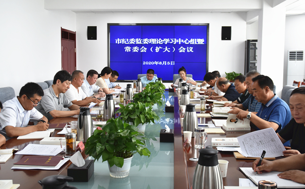 市纪委召开会议专题学习《习近平谈治国理政》第三卷