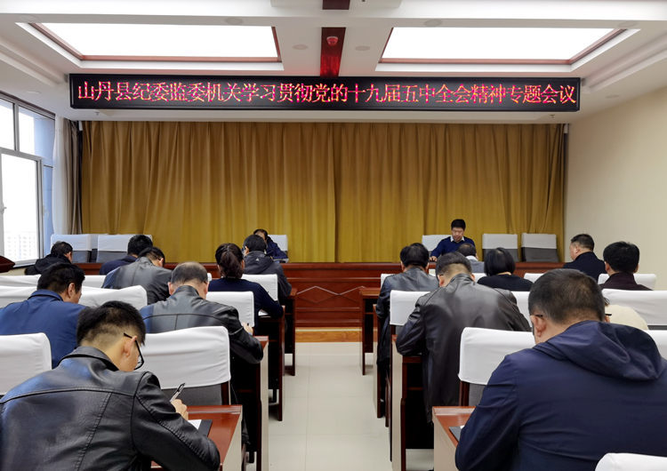 山丹学习五中全会.jpg