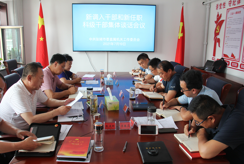 廉政谈话2_副本.jpg