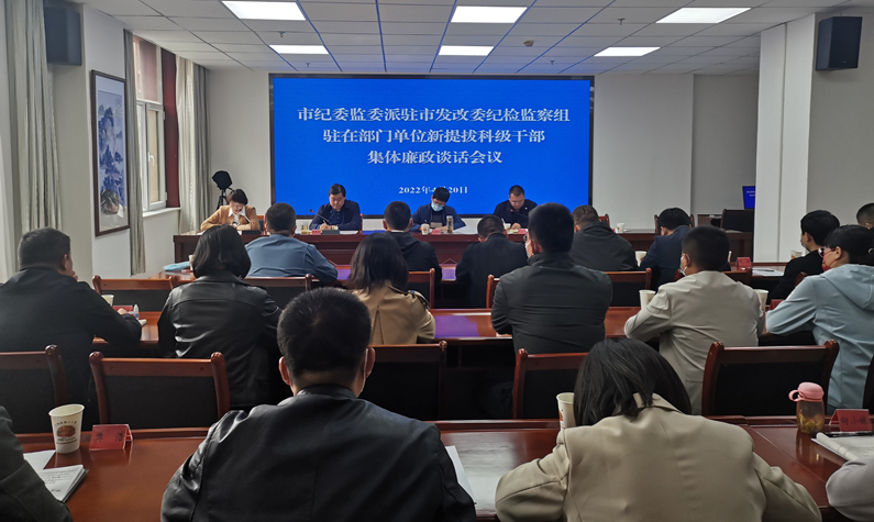 _home_UOS_Desktop_初到派駐組_联络员会议及廉政谈话会议_照片_IMG_20220420_150739_副本.jpg