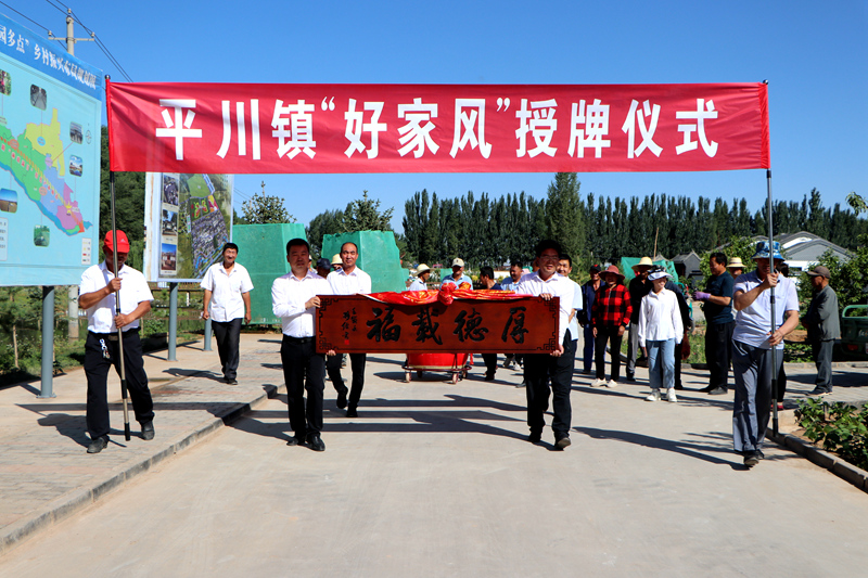 临泽县平川镇：好家风送进门 梦之家正启程1.JPG