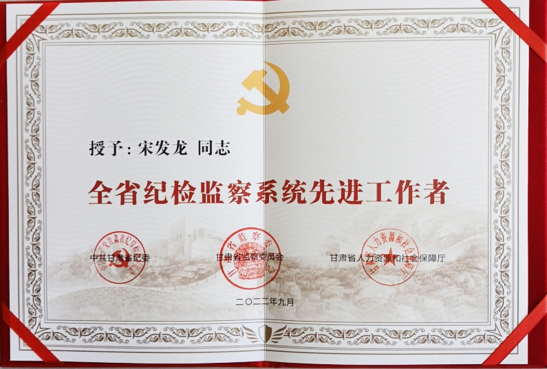 宋发龙.jpg