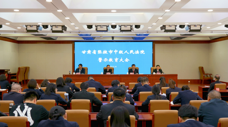 市中级人民法院召开警示教育大会_副本.png