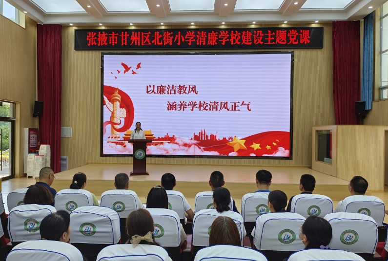 2-4甘州区北街小学校领导上清廉党课_副本.jpg