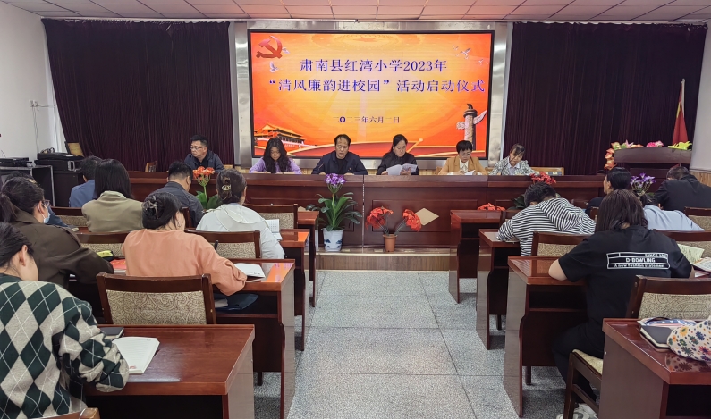 2-2肃南县红湾小学“清风廉韵进校园”活动启动仪式_副本.jpg