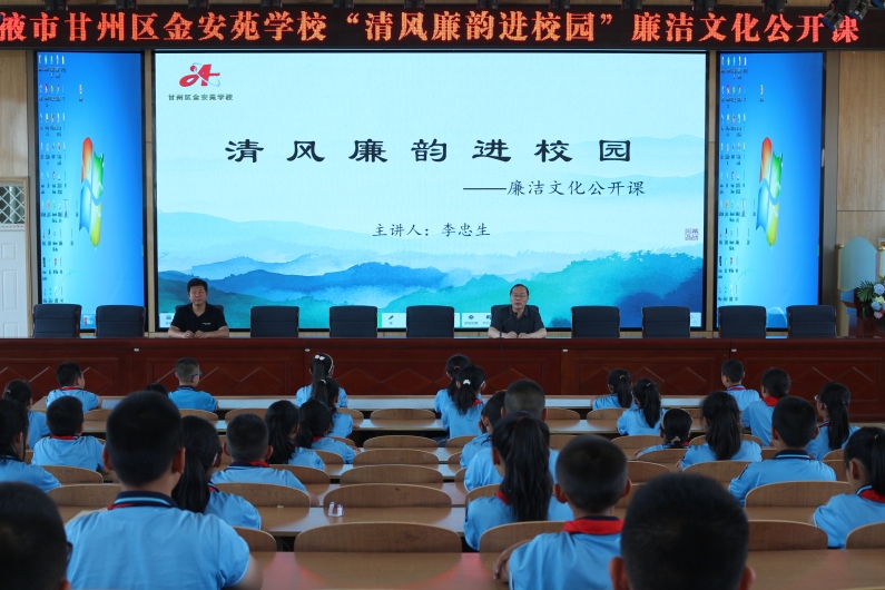 3-9甘州区金安苑学校开展“清风廉韵进校园”廉洁文化公开课活动 _副本.jpg