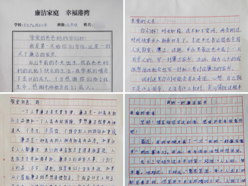 廉洁家书_副本.png