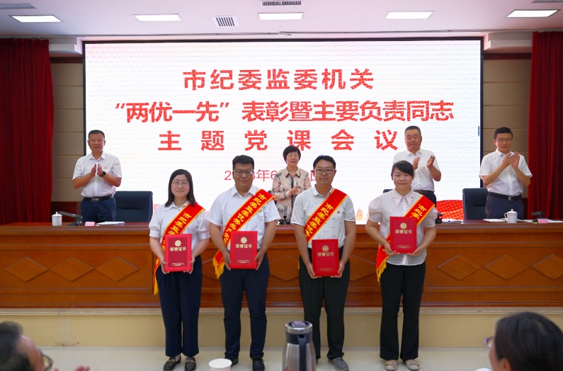 市纪委监委召开“两优一先”表彰会议，对10名优秀共产党员、5名优秀党务工作者和2个先进基层党组织进行了表彰。.jpg