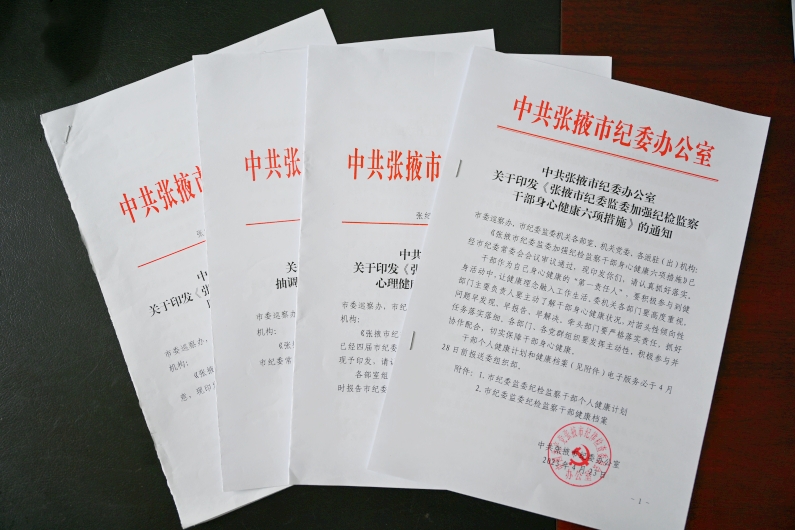 市纪委监委制定《关心关爱干部七条措施》《加强纪检监察干部身心健康六项措施》《关心关怀干部心理健康工作实施方案》等具体举措。.jpg