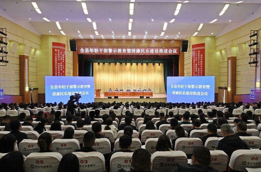 民乐县召开全县年轻干部警示教育暨清廉民乐建设推进会议.jpg