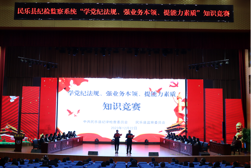 民乐县纪委监委举办全县纪检监察系统“学党纪法规、强业务本领、提能力素质”知识竞赛.png