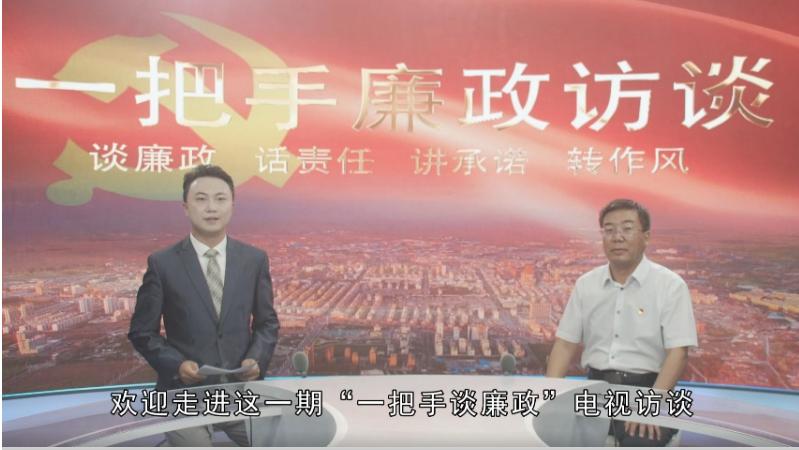 组织开展“一把手”廉政访谈.jpg