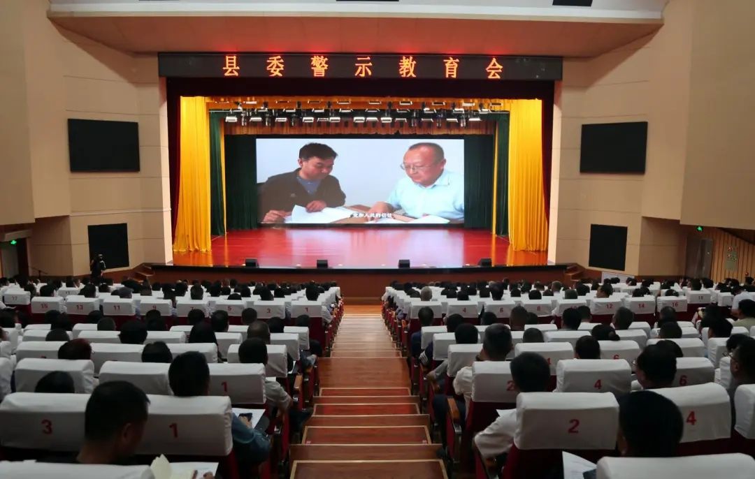 县委警示教育会.jpg