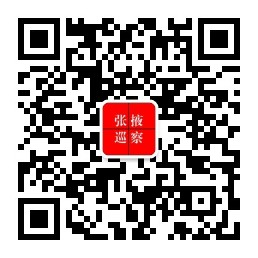 张掖巡察2.png