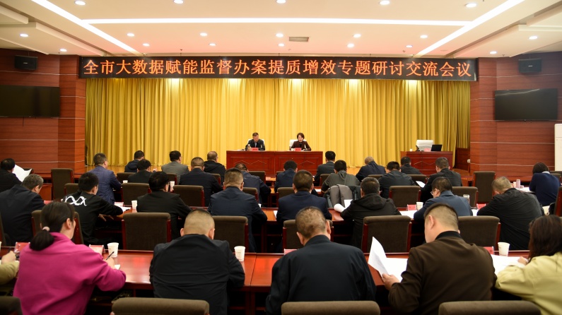 大数据赋能监督培训交流研讨-全景1_副本.jpg