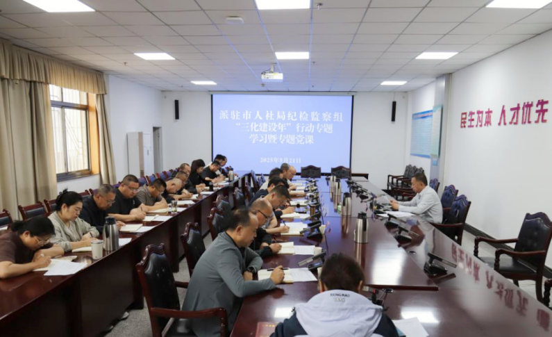 人社局党课1_副本.png