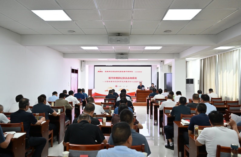提升依规依纪依法办案质效 ——市纪委监委举办2025年第四期干部讲坛
