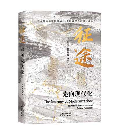 1758273442767795.png 征途:走向现代化.png