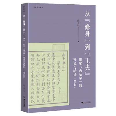 从“修身”到“工夫”.png