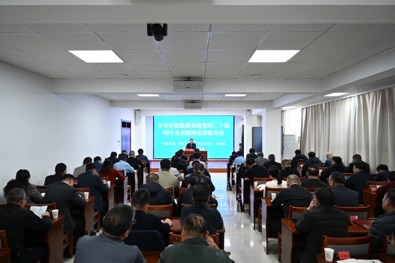 1-市纪委监委举办党的二十届四中全会精神宣讲报告会。张掖市纪委监委提供_副本.jpg